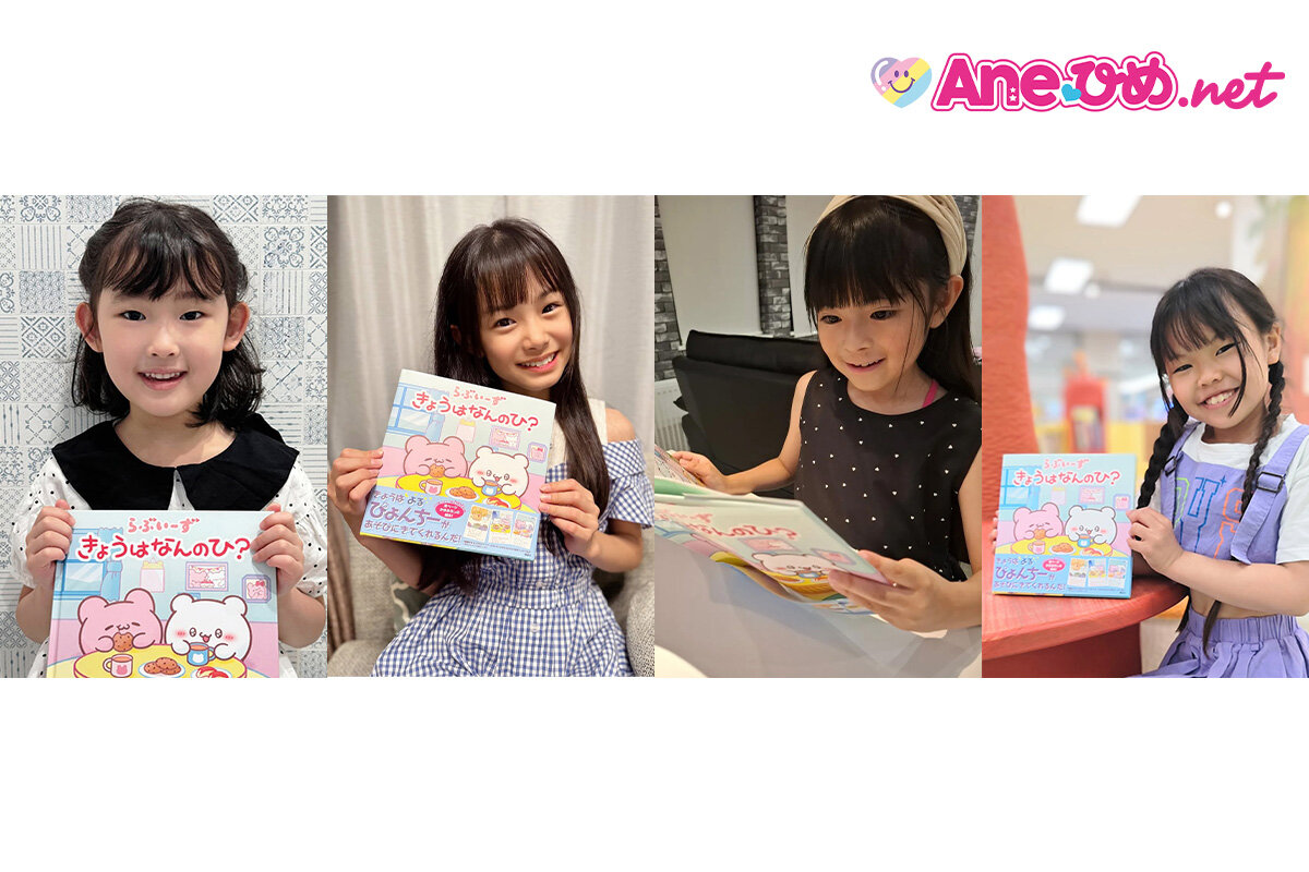 Ane♡ひめ読モ