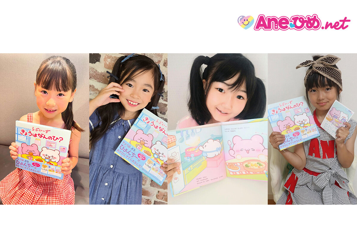 Ane♡ひめ読モ