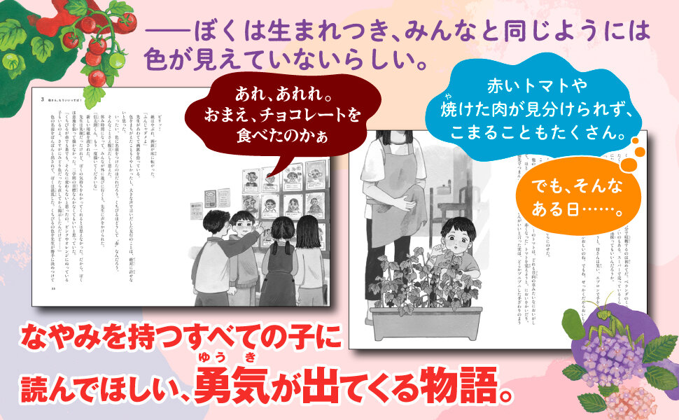 ぼくの色、見つけた！