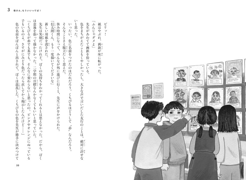 ぼくの色、見つけた！