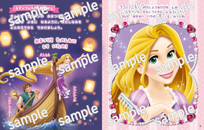 ディズニープリンセス　おけしょうごっこ　えほん