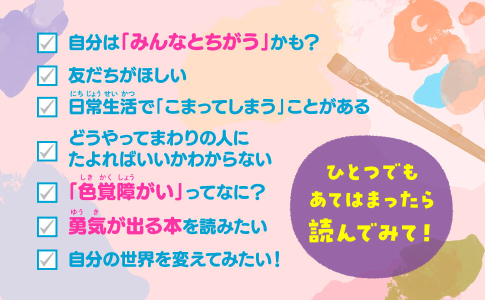 ぼくの色、見つけた!