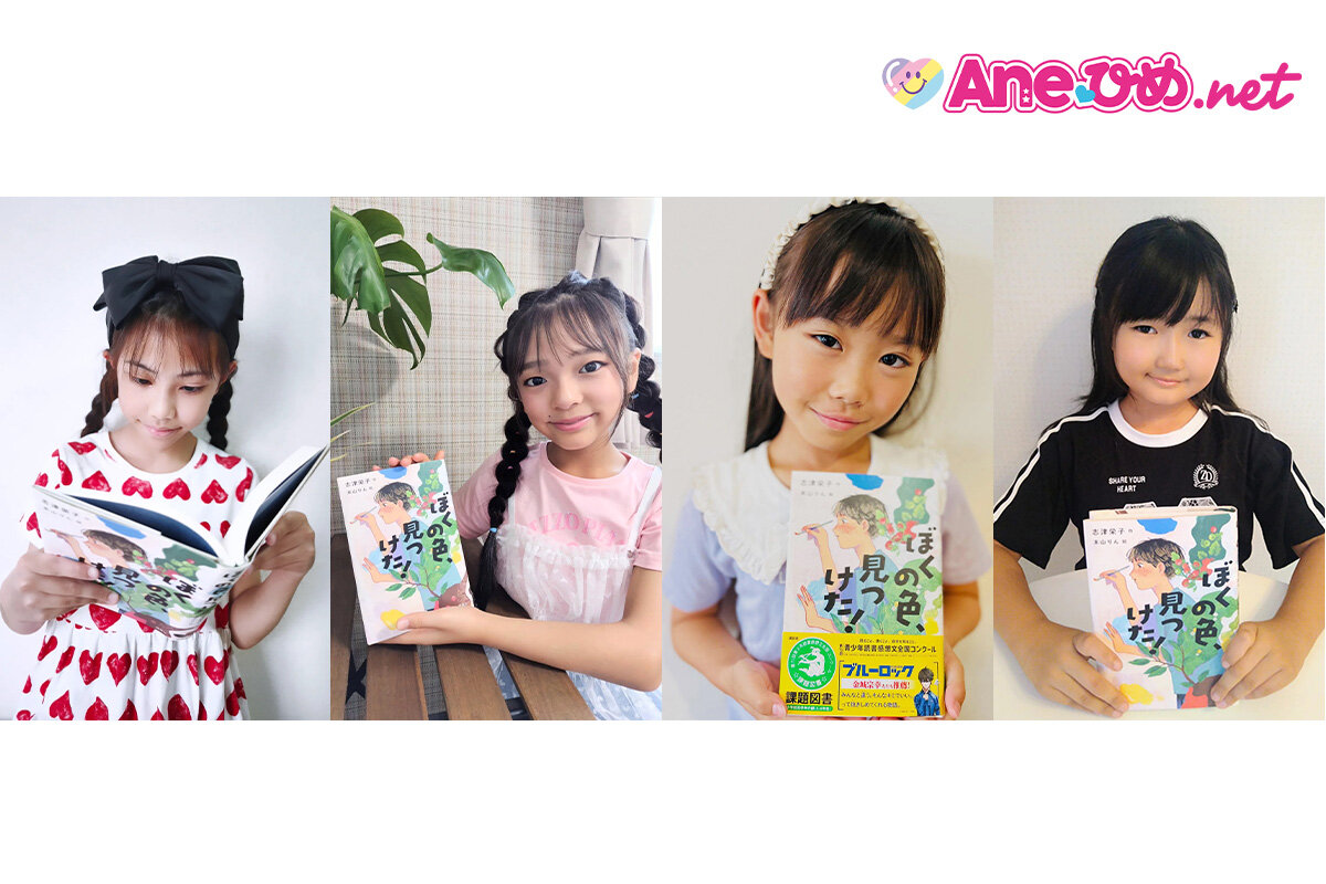 Ane♡ひめ読モ