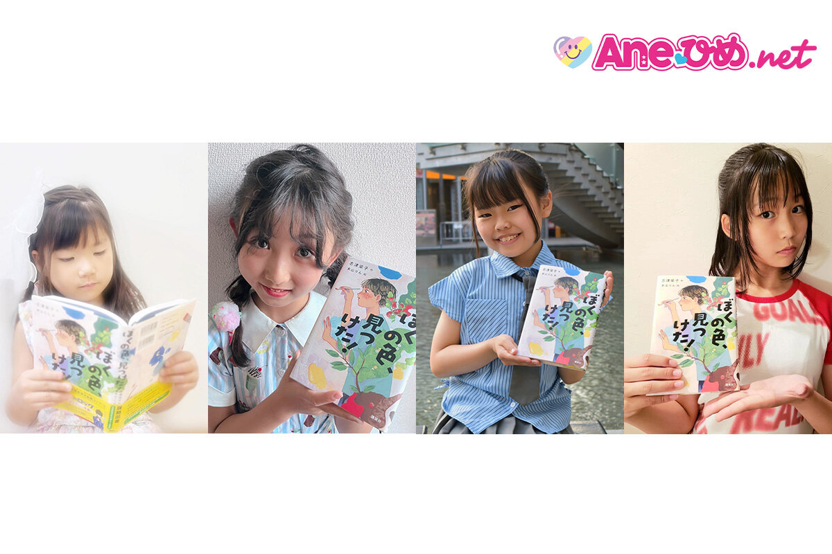 Ane♡ひめ読モ