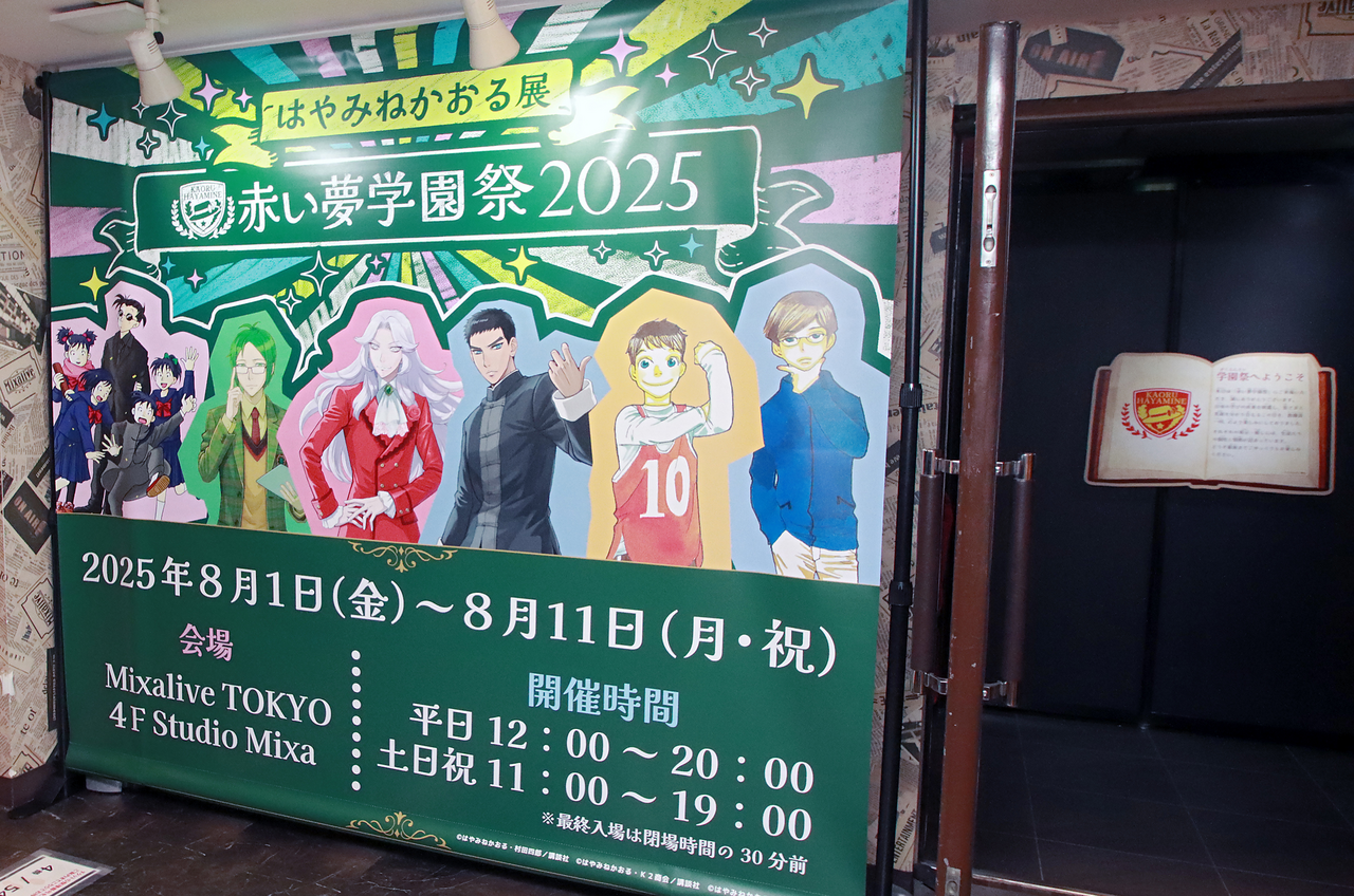 展示会入口のキービジュアル　撮影：講談社写真映像部