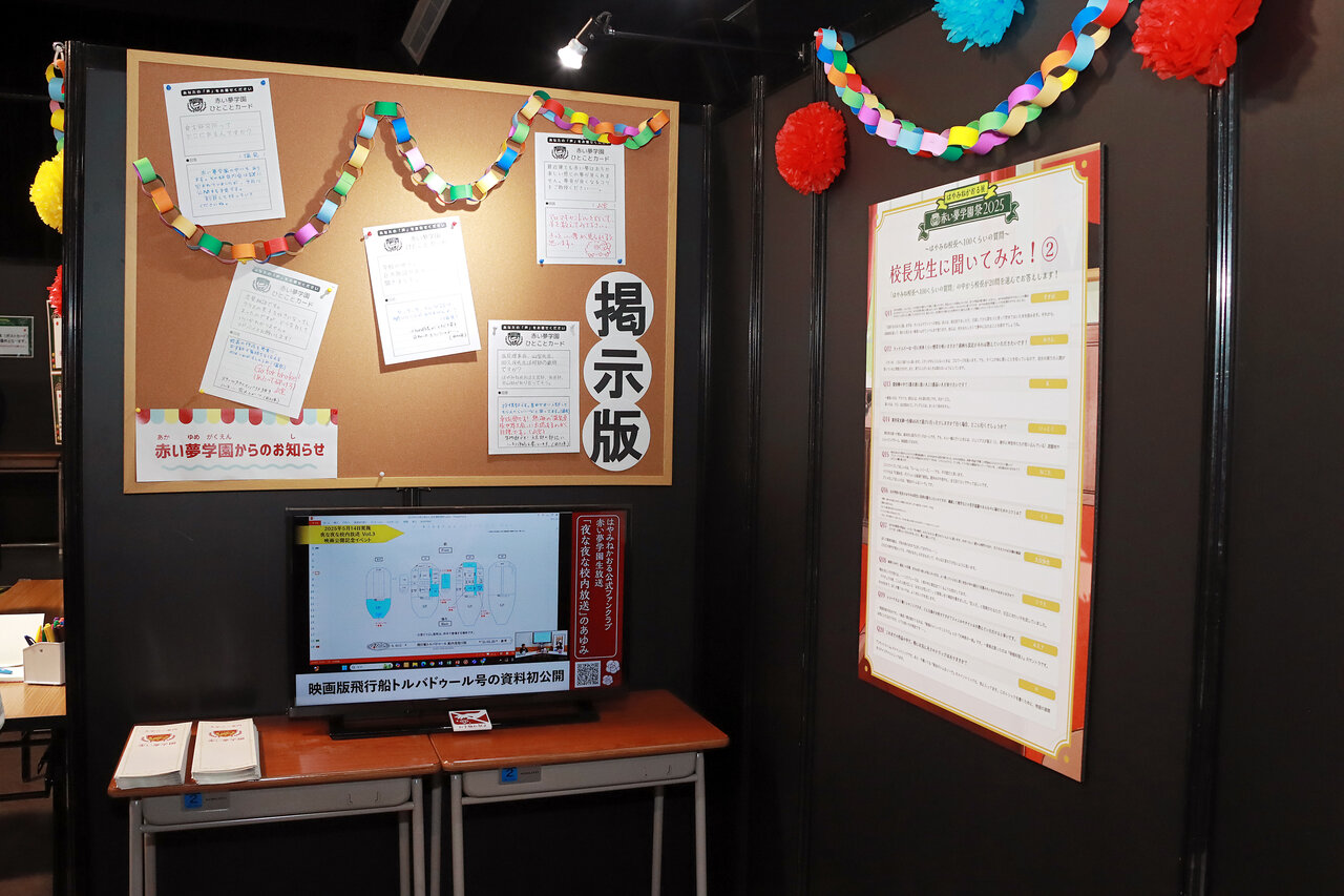 「はやみねかおる展 〜赤い夢学園祭2025〜」展示　撮影：講談社写真映像部