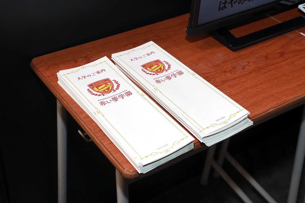 赤い夢学園の入学パンフレット　撮影：講談社写真映像部