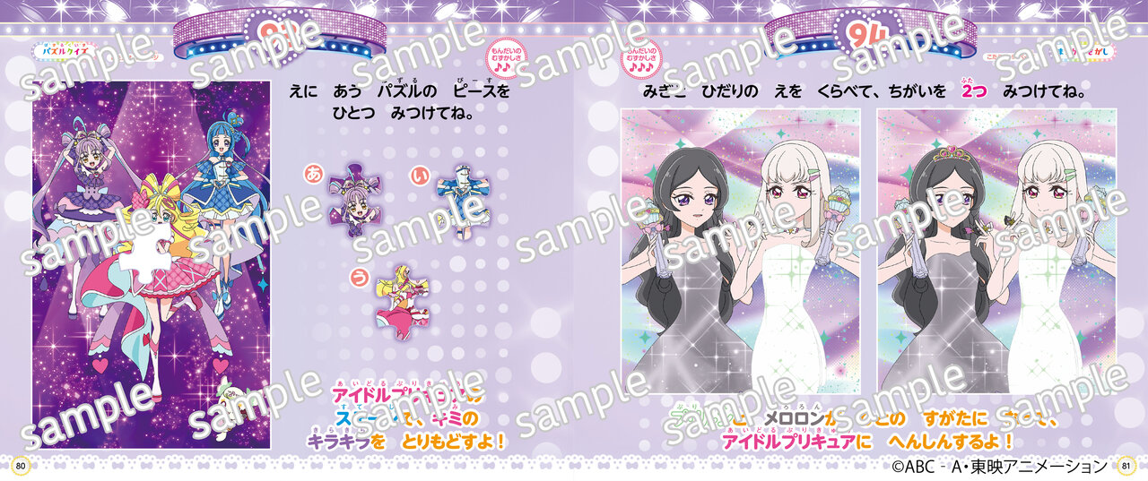 キミとアイドルプリキュア♪ まちがいさがしブック