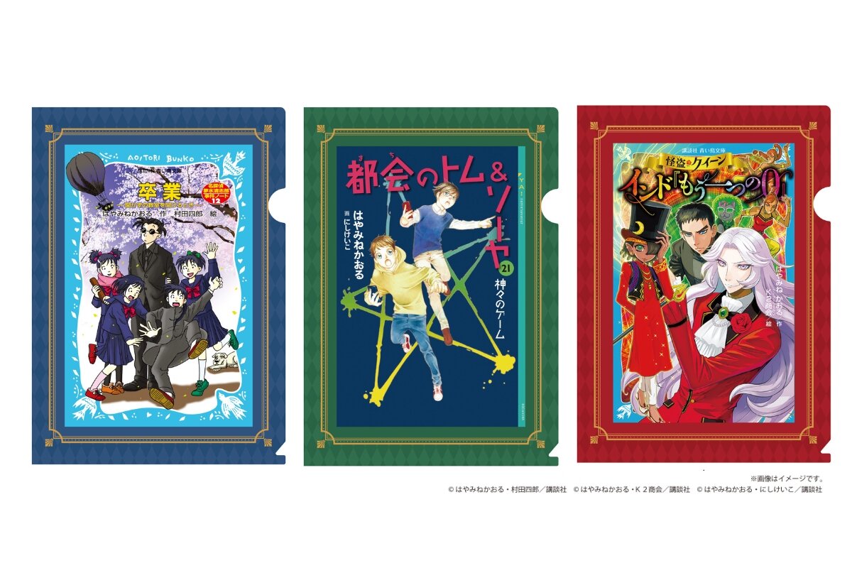 A４クリアファイル　全３種　各550円（税込）