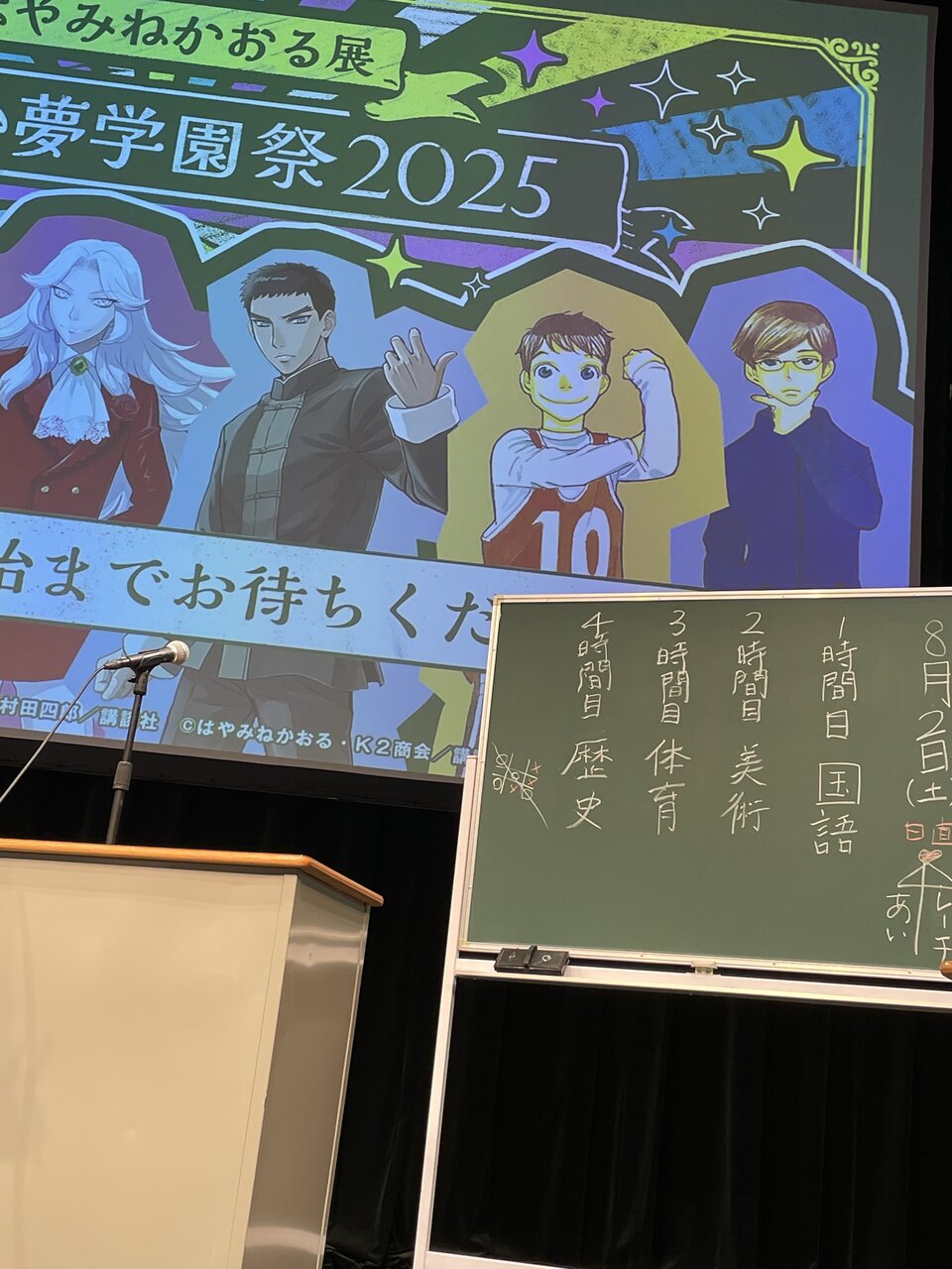 〔スペシャルトークショー昼の部〕のステージ　撮影：赤い夢学園購買部（講談社）