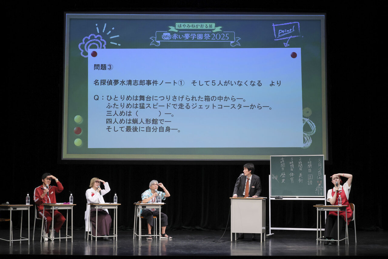 「はやみねかおる展 〜赤い夢学園祭2025〜」〔スペシャルトークショー昼の部〕国語の授業をする塩見理事長