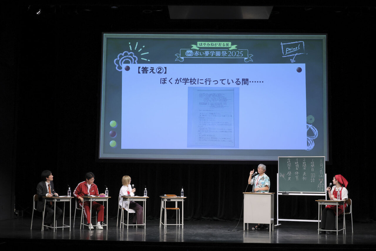 〔スペシャルトークショー昼の部〕歴史の授業で出題された問題