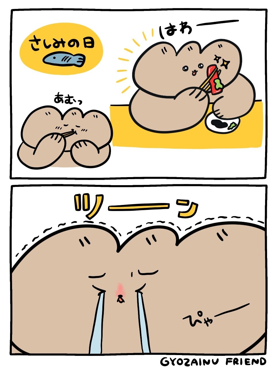 ぎょうざいぬ