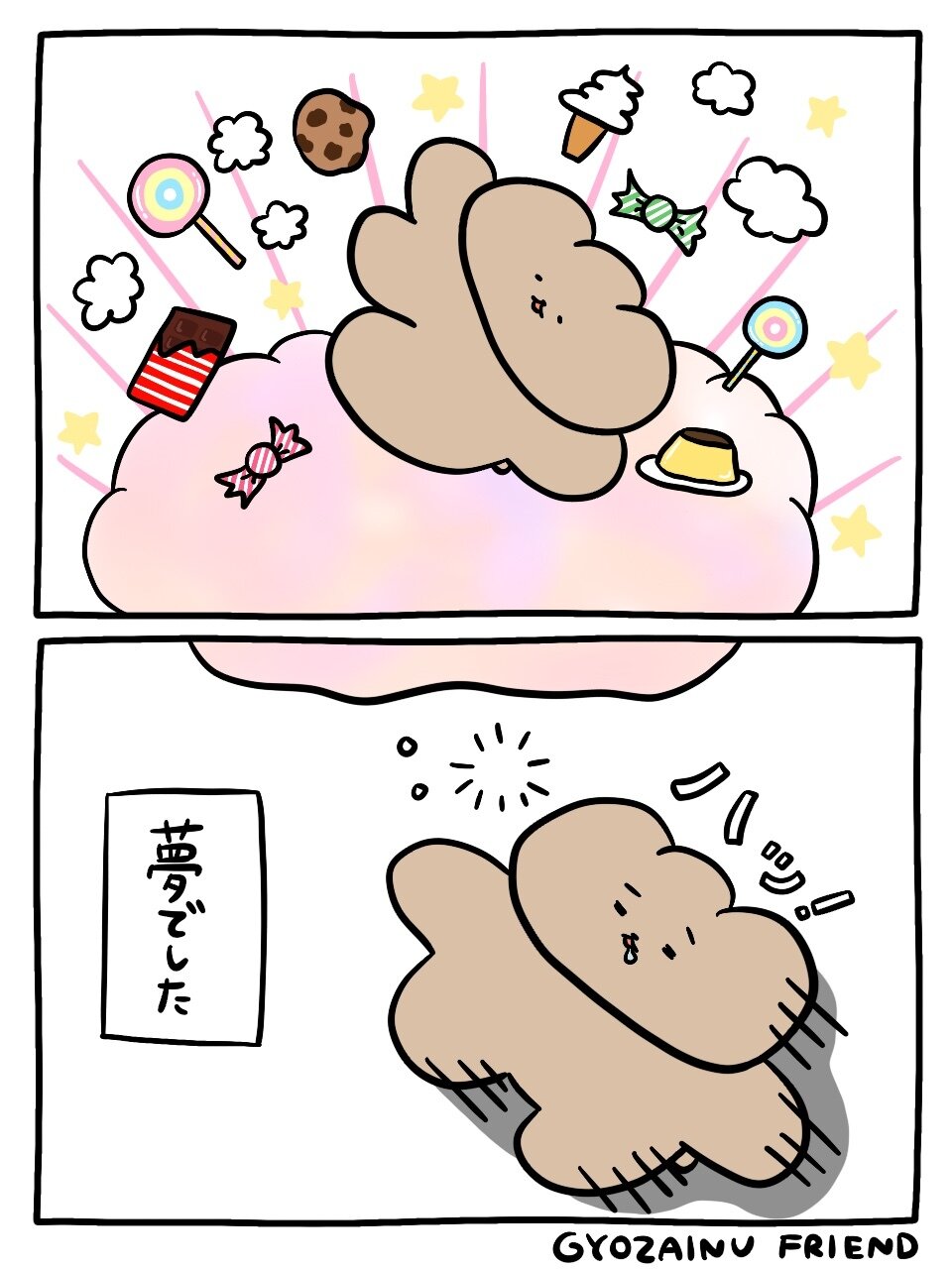 ぎょうざいぬ