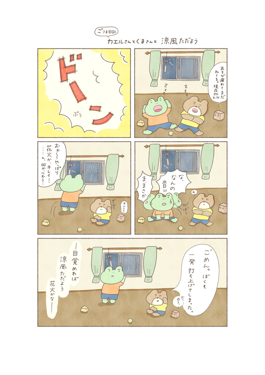 カエルさんとくまさん