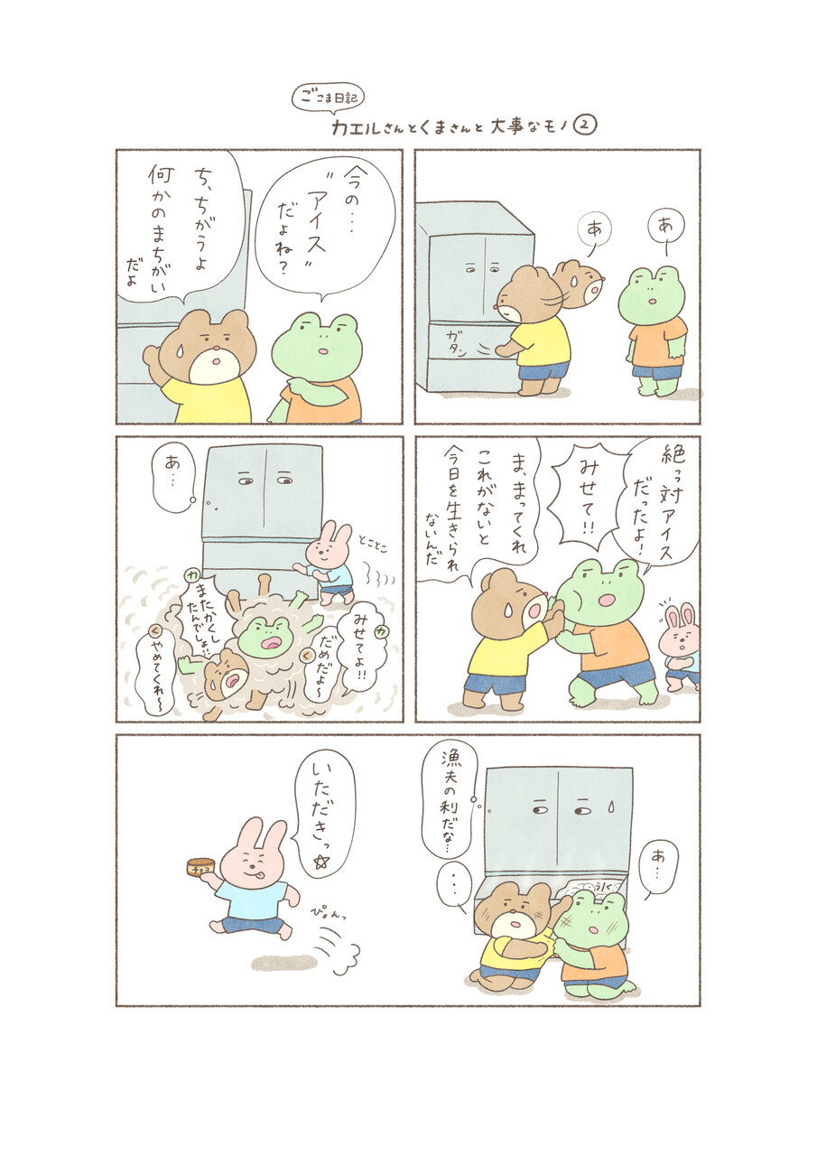 カエルさんとくまさん