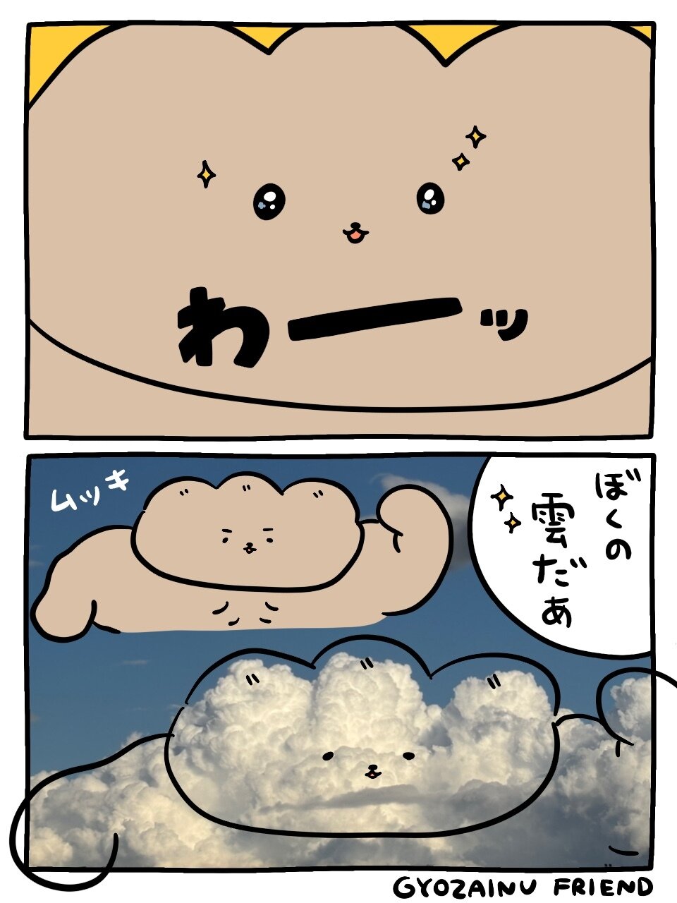 ぎょうざいぬ