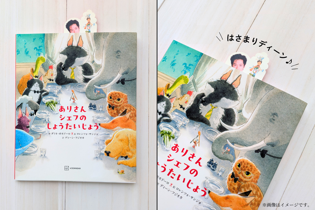 特典しおり使用例①