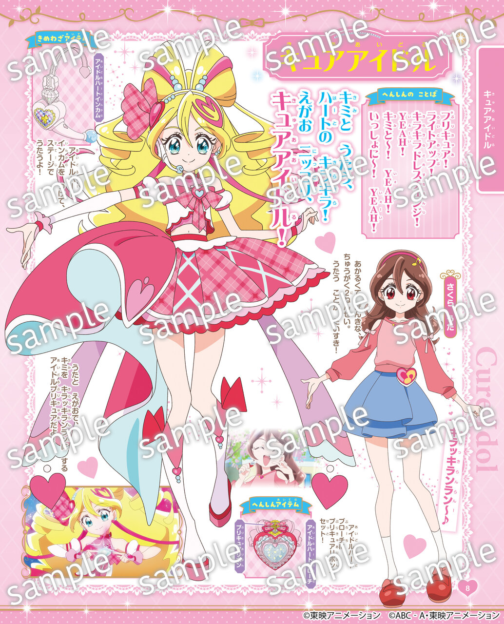 プリキュアオールスターズ まるごと大図鑑 New