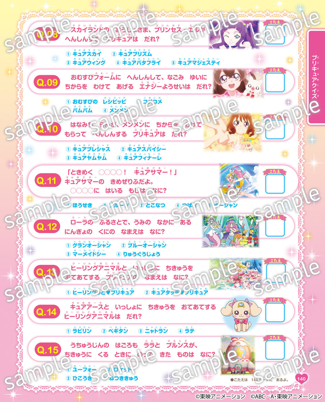 プリキュアオールスターズ まるごと大図鑑 New