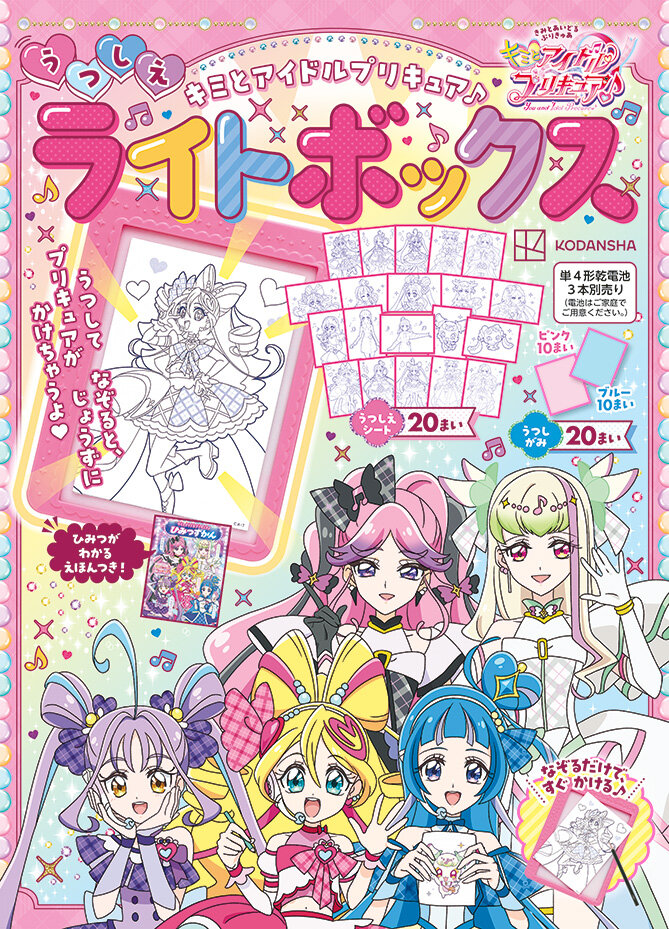 キミとアイドルプリキュア♪ うつしえライトボックス
