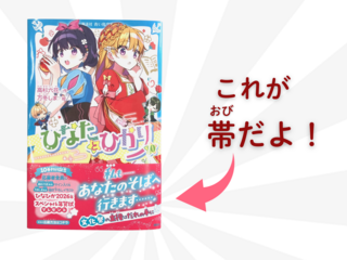 超人気作『ひなたとひかり』10巻刊行記念 「ひなひか2026年スペシャル
