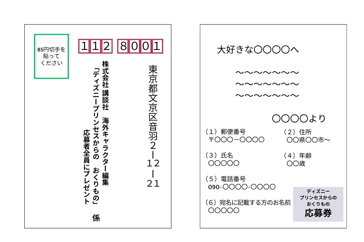 応募はがき記入例