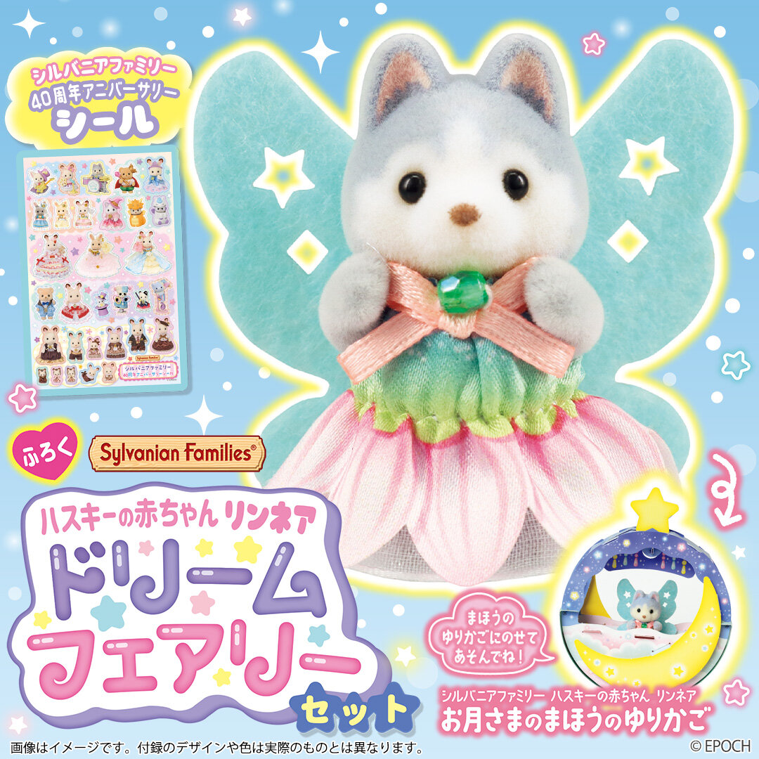 ハスキーの赤ちゃん　リンネア　ドリームフェアリーセット