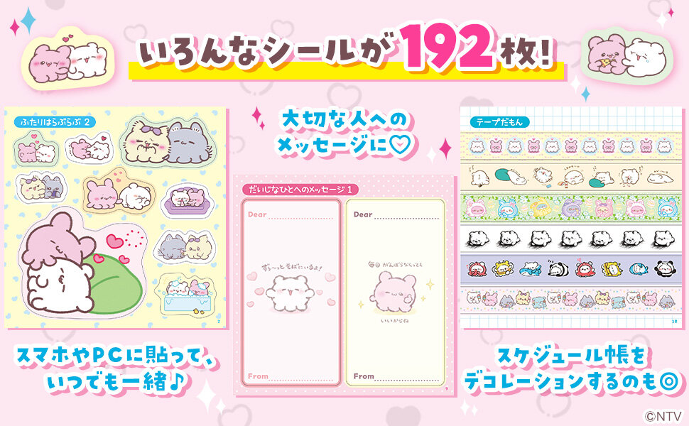 らぶいーず　きらきら！　シールいっぱいブック