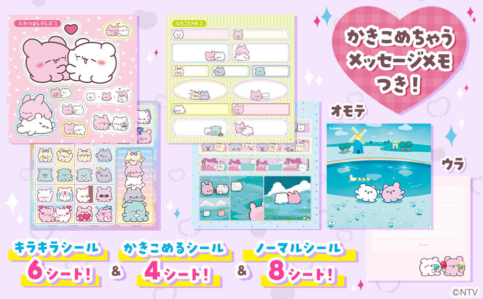 らぶいーず　きらきら！　シールいっぱいブック