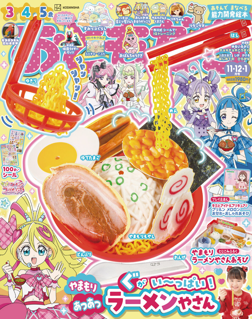 おともだち11・12・1月号
