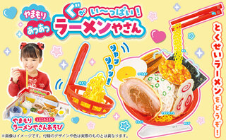 おともだち11・12・1月号』の付録は、『やまもり あつあつラーメンや