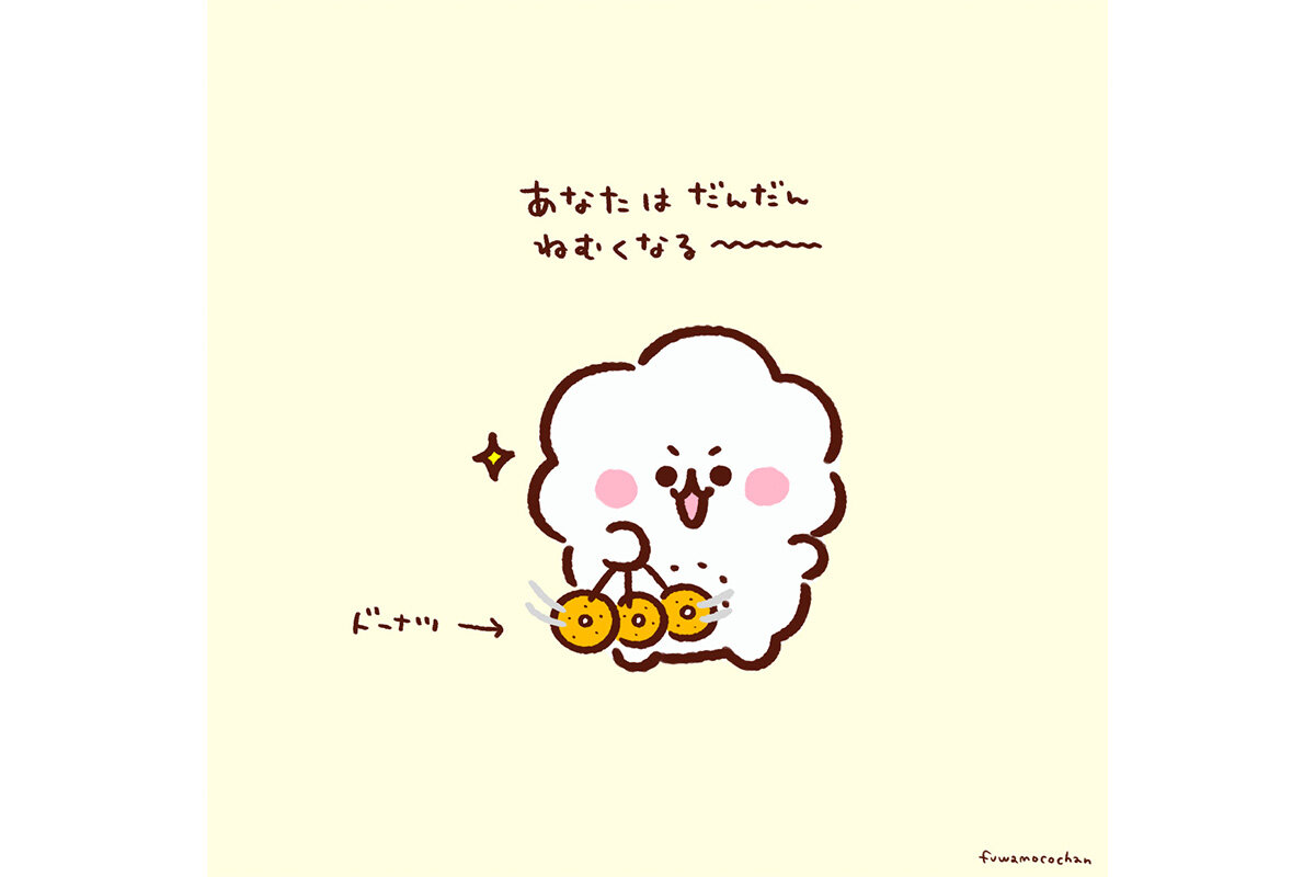 ふわもこちゃん