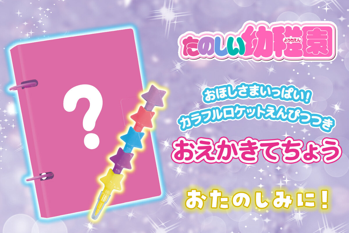 おえかきてちょう