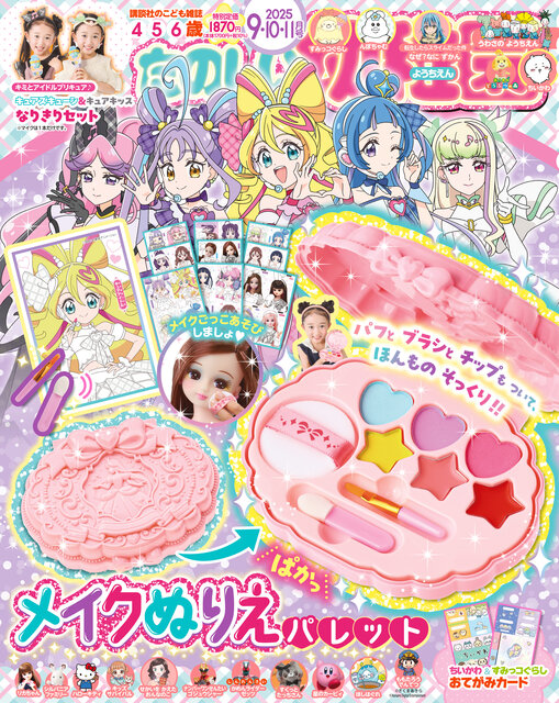 たのしい幼稚園９・10・11月号