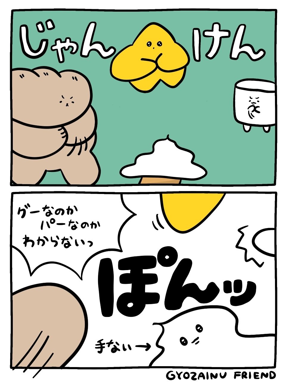 ぎょうざいぬ