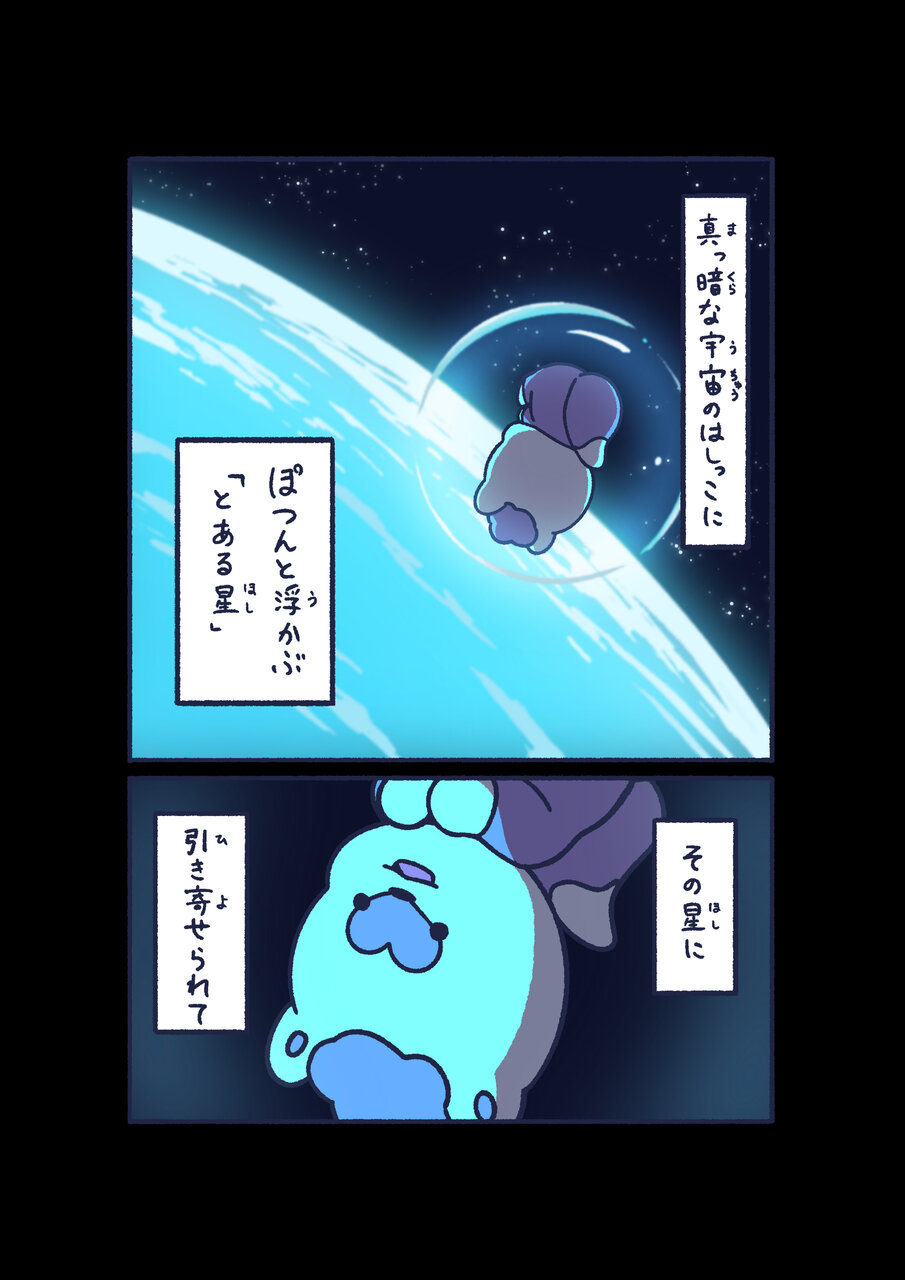 ほしはぐれ