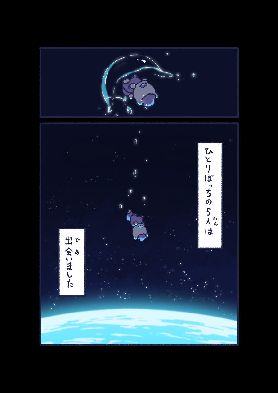 ほしはぐれ