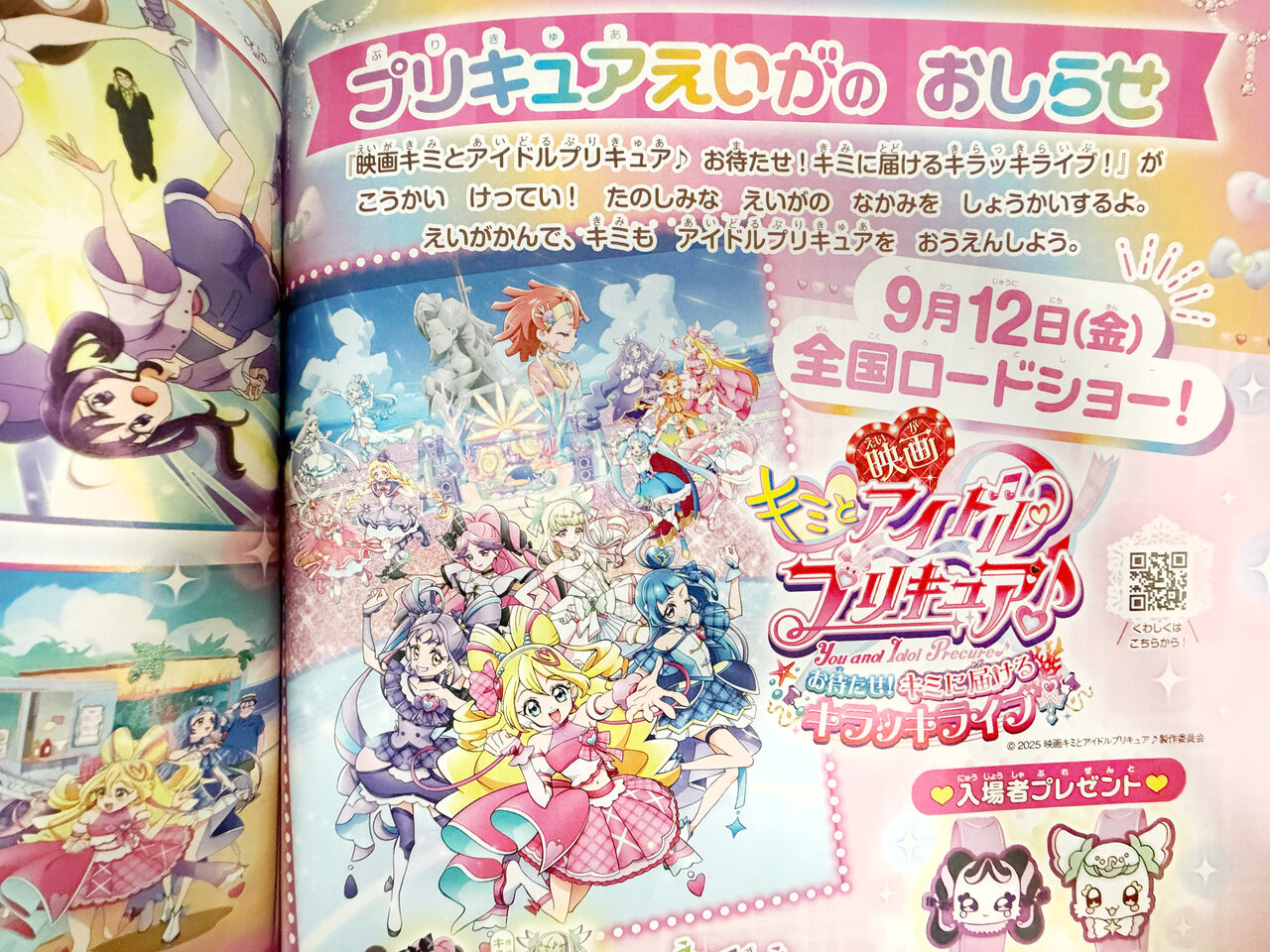 キミとアイドルプリキュア♪