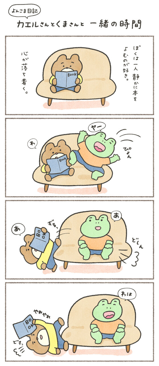 カエルさんとくまさん