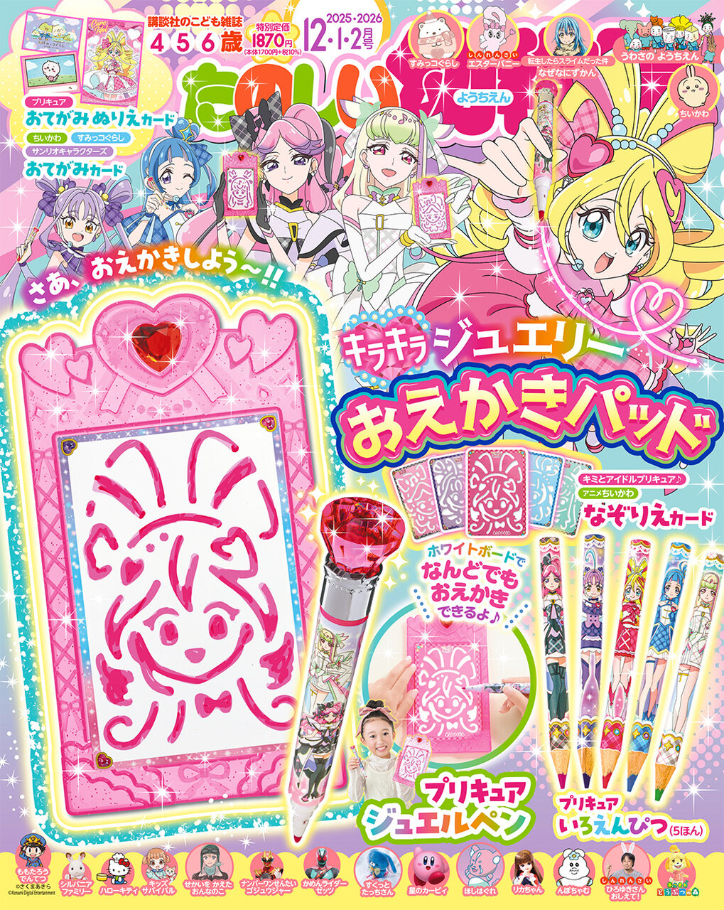 たのしい幼稚園2025年12・1・2月号