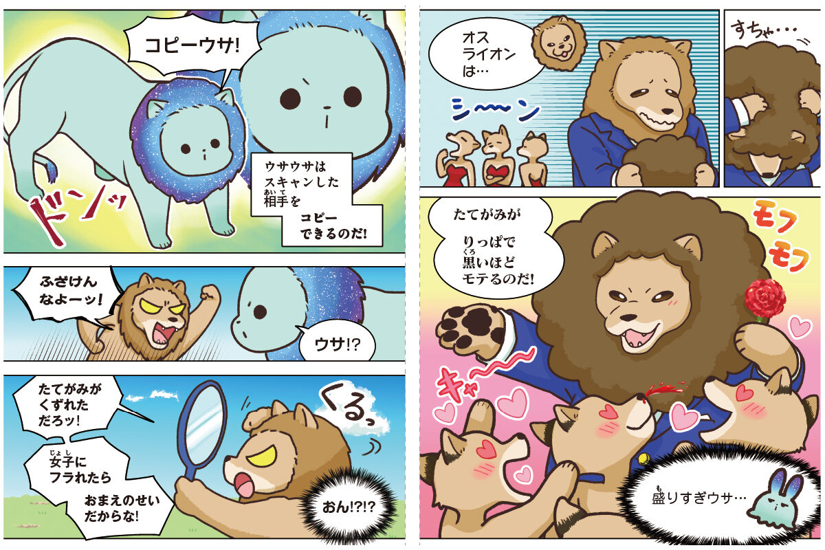 学習マンガ・理科　ウサウサ！　生きものレポート