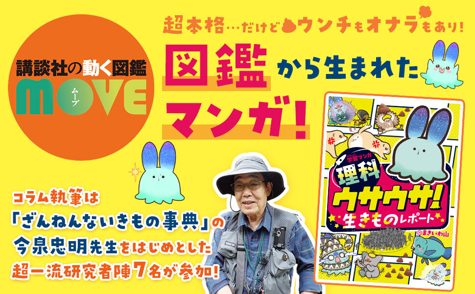学習マンガ・理科　ウサウサ！　生きものレポート