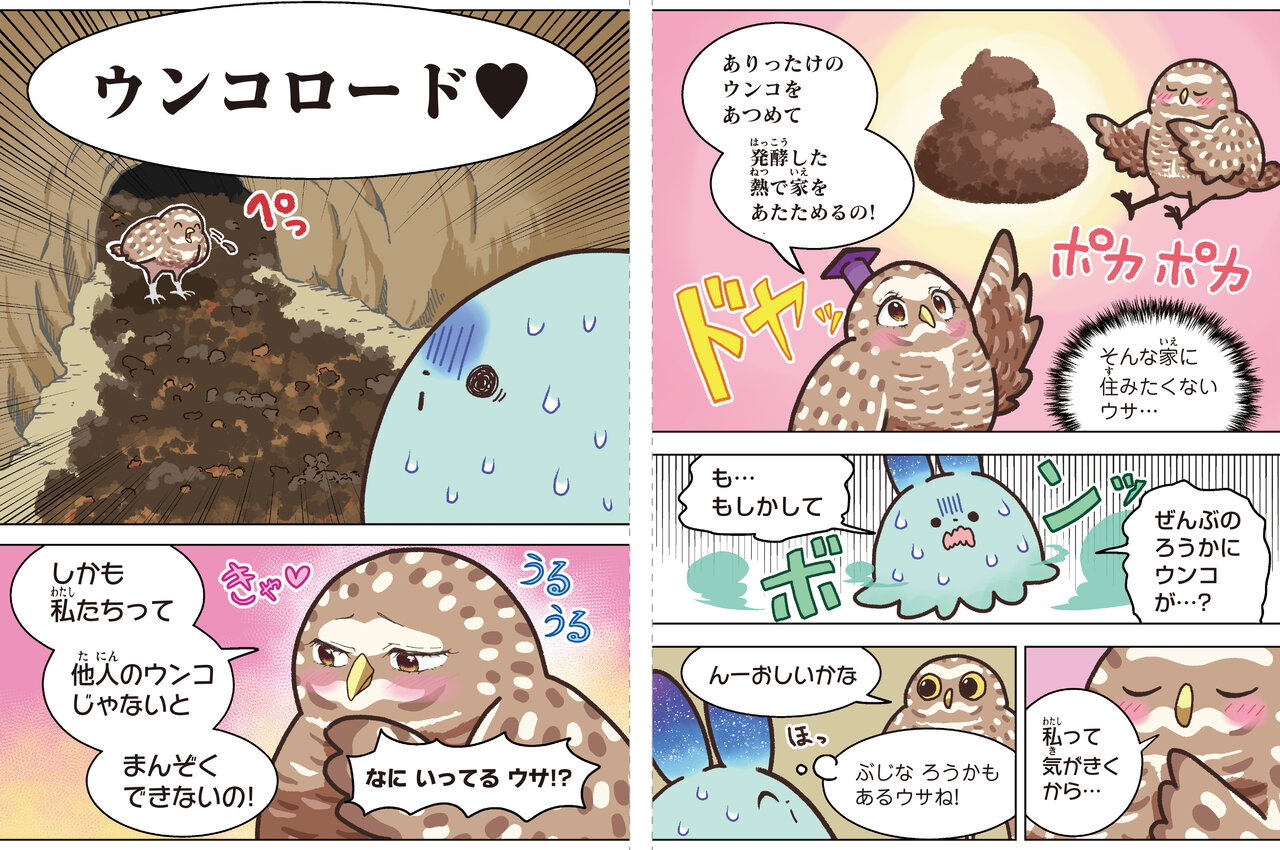 学習マンガ・理科　ウサウサ！　生きものレポート