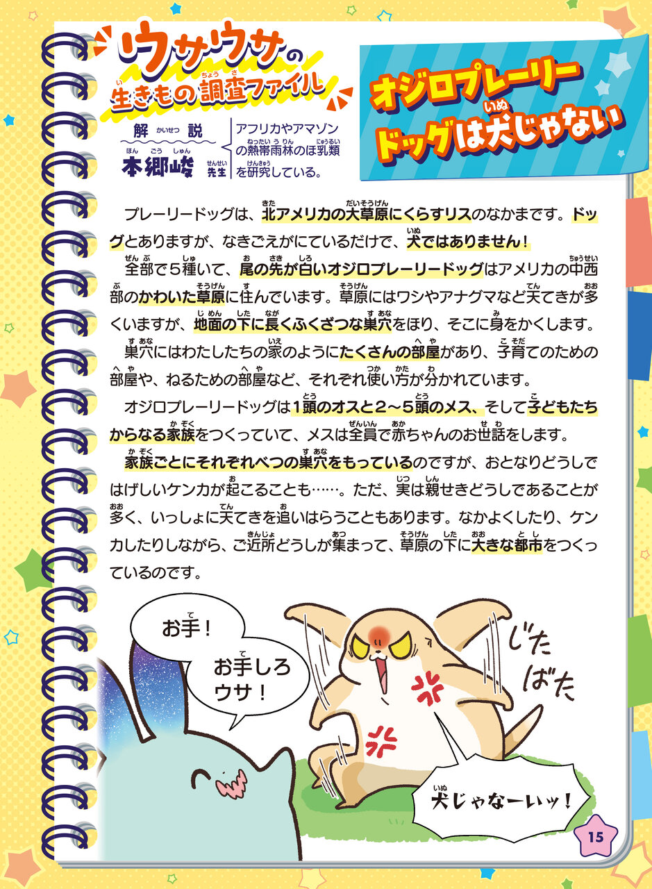 学習マンガ・理科　ウサウサ！　生きものレポート