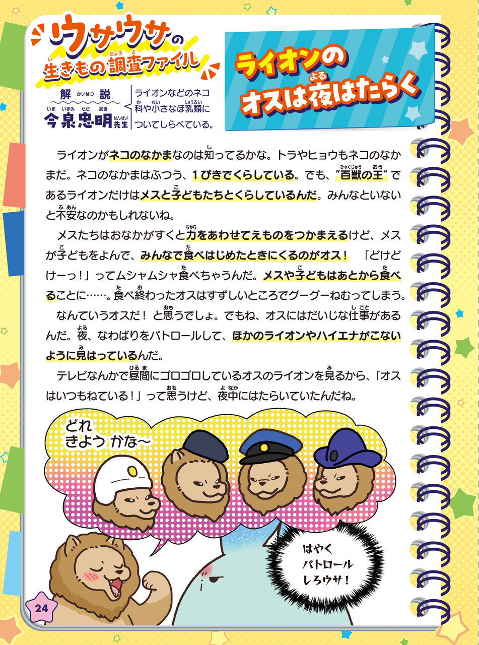 学習マンガ・理科　ウサウサ！　生きものレポート