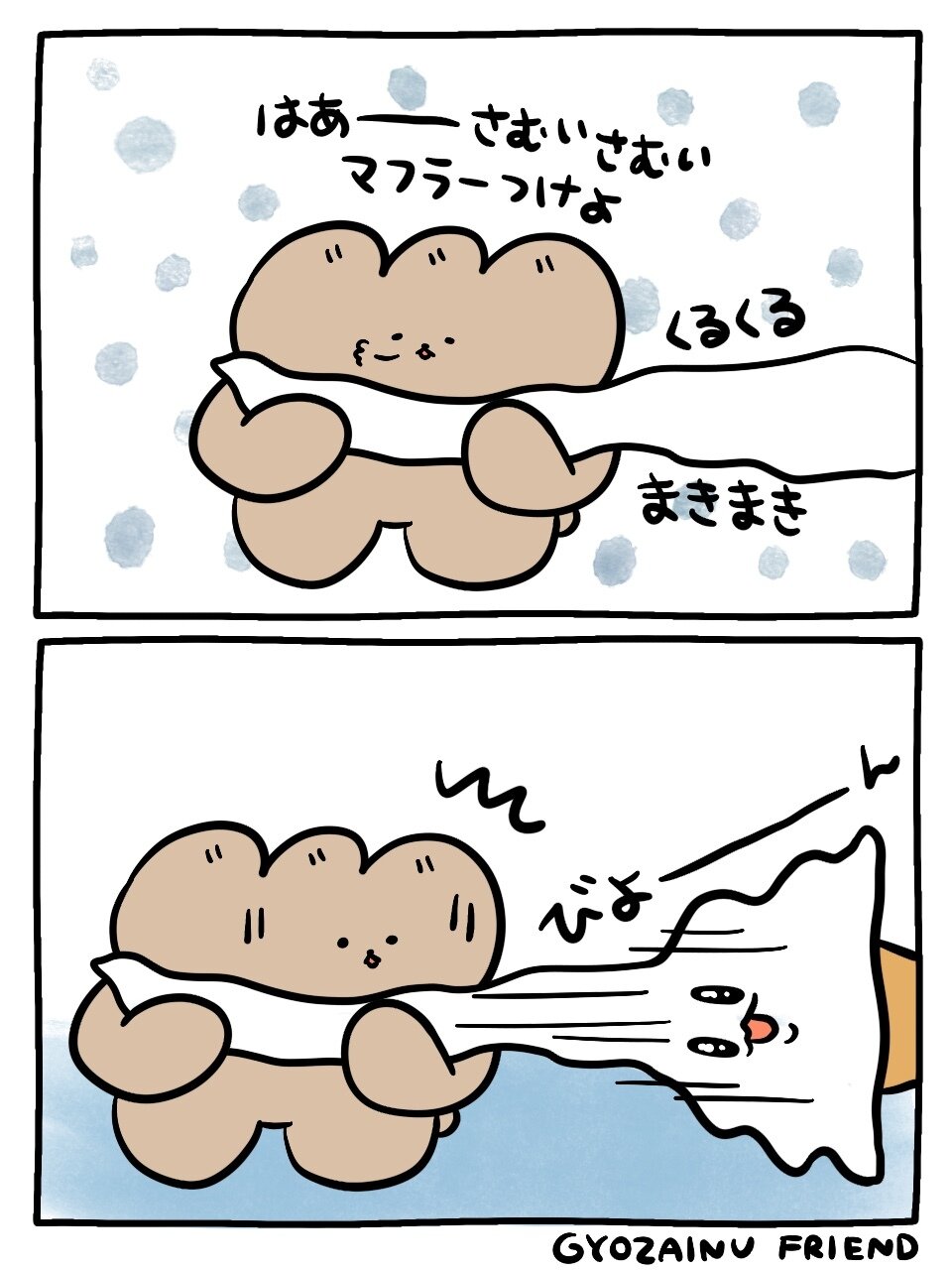 ぎょうざいぬ