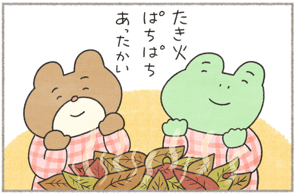 カエルさんとくまさん