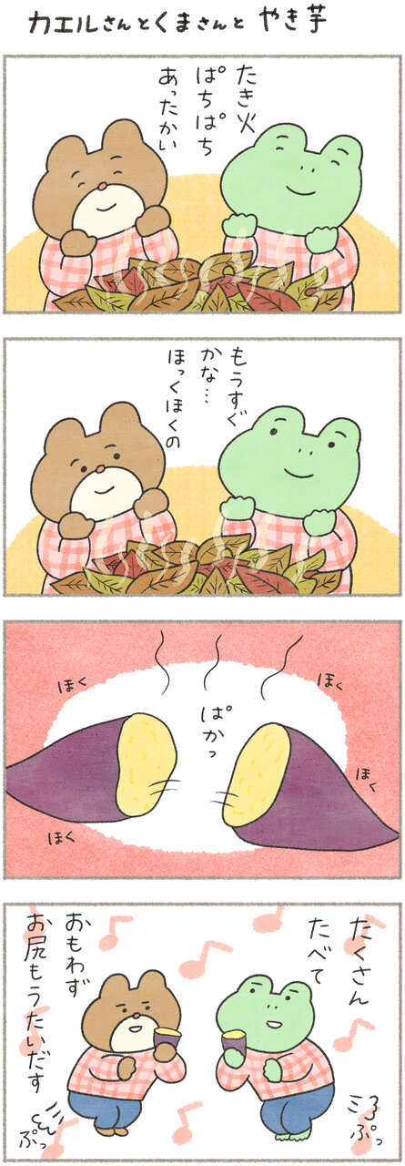 カエルさんとくまさん
