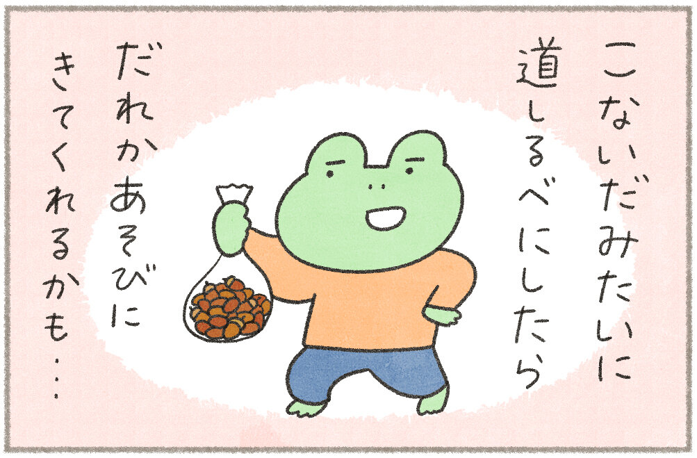 カエルさんとくまさん